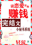 小秘書系統小說封面
